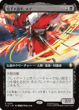 [374]【JP】■拡張アート■見下す高手、メイ/Mai, Scornful Striker【TLA】[R][黒]