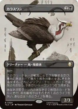 [324]【JP】■ボーダーレス■カラスワシ/Raven Eagle【TLA】[R][黒]