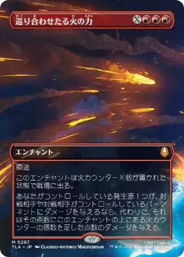 [297]【JP】■ボーダーレス■巡り合わせたる火の力/Fated Firepower【TLA】[M][赤]