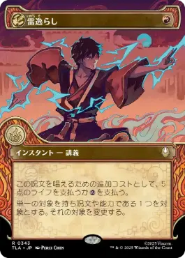 [343]【JP】■ショーケース■雷逸らし/Redirect Lightning【TLA】[R][赤]