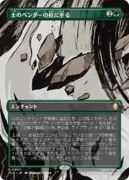 [307]【JP】■ボーダーレス■土のベンダーの位に至る/Earthbender Ascension【TLA】[R][緑]