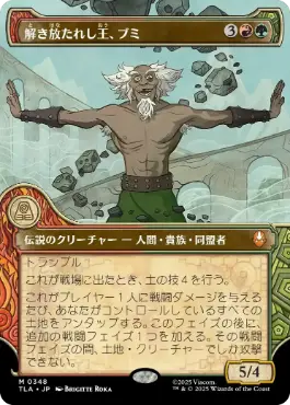 [348]【JP】■ショーケース■解き放たれし王、ブミ/Bumi, Unleashed【TLA】[M][多色]