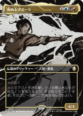 [313]【JP】■ボーダーレス■火の王アズーラ/Fire Lord Azula【TLA】[R][多色]