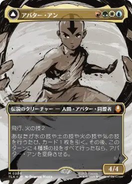 [308]【JP】■ボーダーレス■アバター・アン/Avatar Aang【TLA】[M][多色]