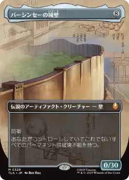[329]【JP】■ボーダーレス■バーシンセーの城壁/The Walls of Ba Sing Se【TLA】[M][茶]