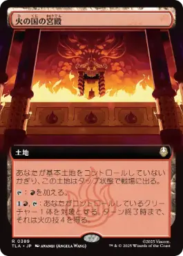 [389]【JP】■拡張アート■火の国の宮殿/Fire Nation Palace【TLA】[R][土地]