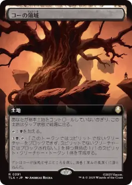 [391]【JP】■拡張アート■コーの領域/Realm of Koh【TLA】[R][土地]