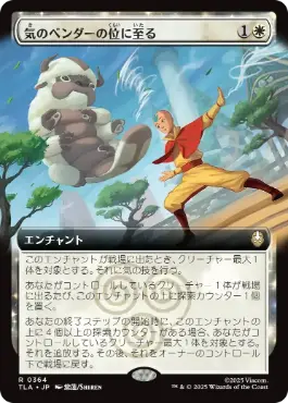 [364]【JP】【FOIL】■拡張アート■気のベンダーの位に至る/Airbender Ascension【TLA】[R][白]
