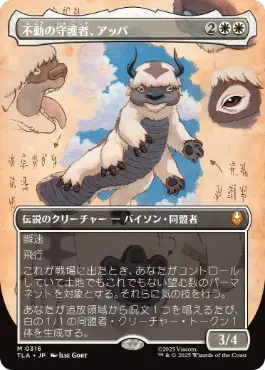 [316]【JP】【FOIL】■ボーダーレス■不動の守護者、アッパ/Appa, Steadfast Guardian【TLA】[M][白]