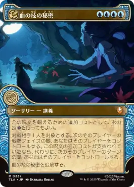 [337]【JP】【FOIL】■ショーケース■血の技の秘密/Secret of Bloodbending【TLA】[M][青]