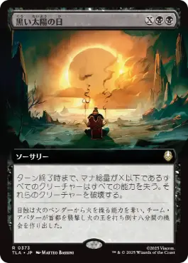 [373]【JP】【FOIL】■拡張アート■黒い太陽の日/Day of Black Sun【TLA】[R][黒]