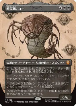 [322]【JP】【FOIL】■ボーダーレス■顔泥棒、コー/Koh, the Face Stealer【TLA】[M][黒]