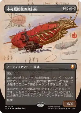 [323]【JP】【FOIL】■ボーダーレス■不死鳥艦隊の飛行船/Phoenix Fleet Airship【TLA】[M][黒]