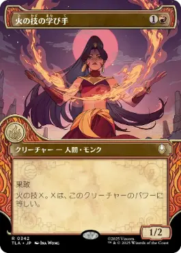 [342]【JP】【FOIL】■ショーケース■火の技の学び手/Firebending Student【TLA】[R][赤]
