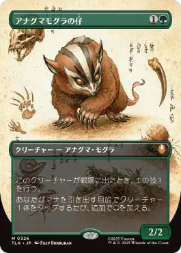 [326]【JP】【FOIL】■ボーダーレス■アナグマモグラの仔/Badgermole Cub【TLA】[M][緑]