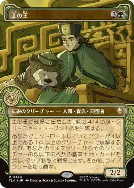 [344]【JP】【FOIL】■ショーケース■土の王/The Earth King【TLA】[R][緑]