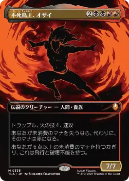 [335]【JP】【FOIL】■ボーダーレス■不死鳥王、オザイ/Ozai, the Phoenix King【TLA】[M][多色]