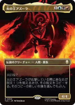 [334]【JP】【FOIL】■ボーダーレス■火の王アズーラ/Fire Lord Azula【TLA】[R][多色]