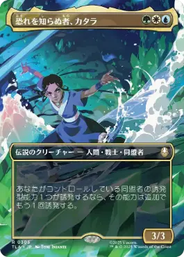[305]【JP】【FOIL】■ボーダーレス■恐れを知らぬ者、カタラ/Katara, the Fearless【TLA】[R][多色]