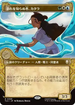 [350]【JP】【FOIL】■ショーケース■恐れを知らぬ者、カタラ/Katara, the Fearless【TLA】[R][多色]