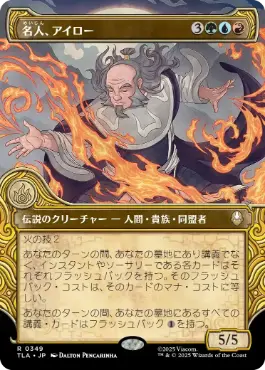 [349]【JP】【FOIL】■ショーケース■名人、アイロー/Iroh, Grand Lotus【TLA】[R][多色]