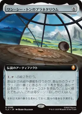 [385]【JP】【FOIL】■拡張アート■ワン・シー・トンのプラネタリウム/Planetarium of Wan Shi Tong【TLA】[M][茶]