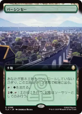 [388]【JP】【FOIL】■拡張アート■バーシンセー/Ba Sing Se【TLA】[R][土地]