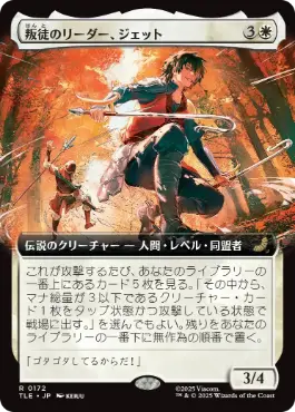 [172]【JP】■拡張アート■叛徒のリーダー、ジェット/Jet, Rebel Leader【TLE】[R][白]