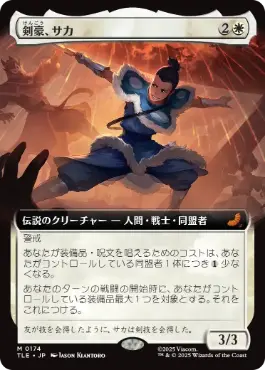 [174]【JP】■拡張アート■剣豪、サカ/Sokka, Swordmaster【TLE】[M][白]