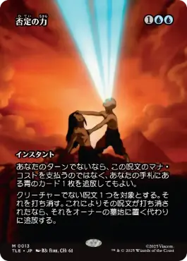 [013]【JP】■ボーダーレス■否定の力/Force of Negation【TLE】[M][青]
