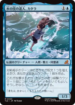 [093]【JP】水の技の達人、カタラ/Katara, Waterbending Master【TLE】[M][青]