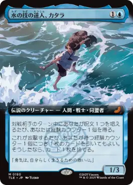 [180]【JP】■拡張アート■水の技の達人、カタラ/Katara, Waterbending Master【TLE】[M][青]