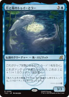 [096]【JP】月と海のトゥイーとラー/Tui and La, Moon and Ocean【TLE】[R][青]