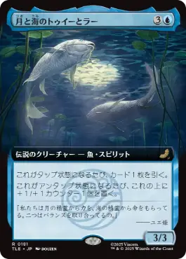[181]【JP】■拡張アート■月と海のトゥイーとラー/Tui and La, Moon and Ocean【TLE】[R][青]