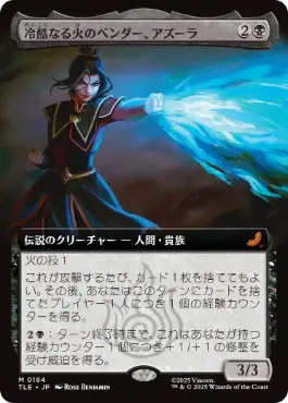 [184]【JP】■拡張アート■冷酷なる火のベンダー、アズーラ/Azula, Ruthless Firebender【TLE】[M][黒]