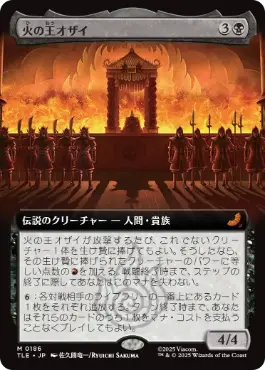 [186]【JP】■拡張アート■火の王オザイ/Fire Lord Ozai【TLE】[M][黒]