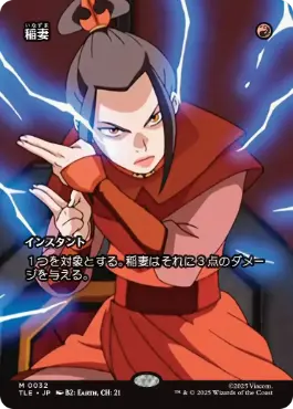 [032]【JP】■ボーダーレス■稲妻/Lightning Bolt【TLE】[M][赤]