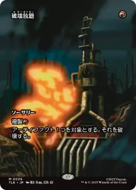 [036]【JP】■ボーダーレス■破壊放題/Shattering Spree【TLE】[M][赤]
