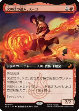 [200]【JP】■拡張アート■火の技の達人、ズーコ/Zuko, Firebending Master【TLE】[M][赤]