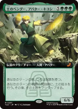 [201]【JP】■拡張アート■土のベンダー、アバター・キヨシ/Avatar Kyoshi, Earthbender【TLE】[M][緑]