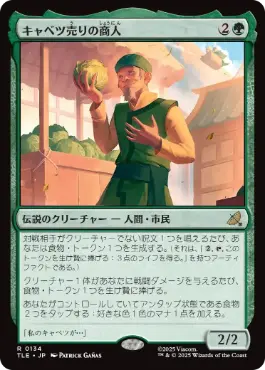 [134]【JP】キャベツ売りの商人/The Cabbage Merchant【TLE】[R][緑]