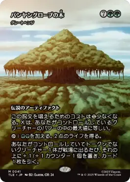 [041]【JP】■ボーダーレス■グレートヘンジ/The Great Henge【TLE】[M][緑]