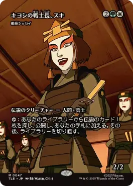 [047]【JP】■ボーダーレス■艦長シッセイ/Captain Sisay【TLE】[M][多色]