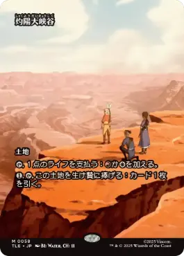 [058]【JP】■ボーダーレス■灼陽大峡谷/Sunbaked Canyon【TLE】[M][土地]