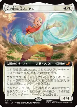 [171]【JP】【FOIL】■拡張アート■気の技の達人、アン/Aang, Airbending Master【TLE】[M][白]