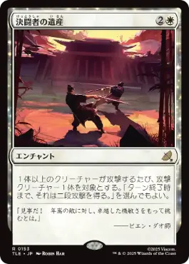 [153]【JP】【FOIL】決闘者の遺産/Duelist's Heritage【TLE】[R][白]