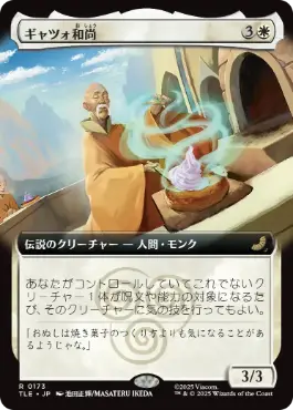 [173]【JP】【FOIL】■拡張アート■ギャツォ和尚/Monk Gyatso【TLE】[R][白]