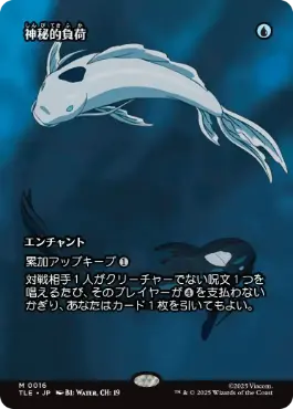 [016]【JP】【FOIL】■ボーダーレス■神秘的負荷/Mystic Remora【TLE】[M][青]
