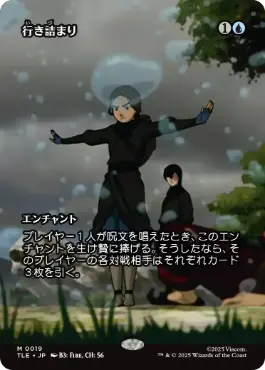 [019]【JP】【FOIL】■ボーダーレス■行き詰まり/Standstill【TLE】[M][青]