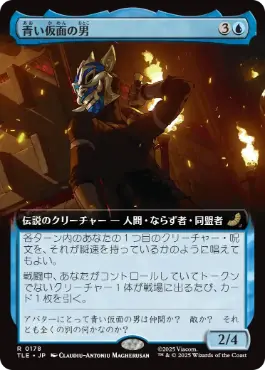 [178]【JP】【FOIL】■拡張アート■青い仮面の男/The Blue Spirit【TLE】[R][青]